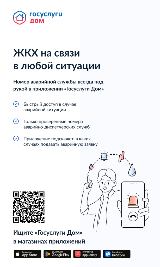 Баннер Госуслуги Дом