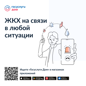 Баннер Госуслуги Дом