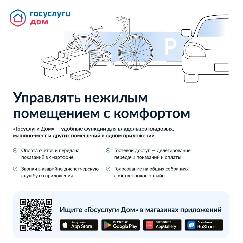 Баннер Новый функционал Госуслуги.Дом