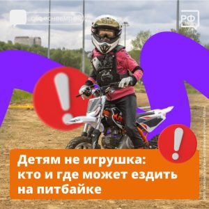 Карточка правила для питбайков