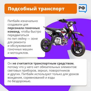 Карточка правила для питбайков