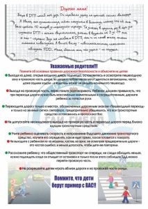 Плакат по ПДД для родителей